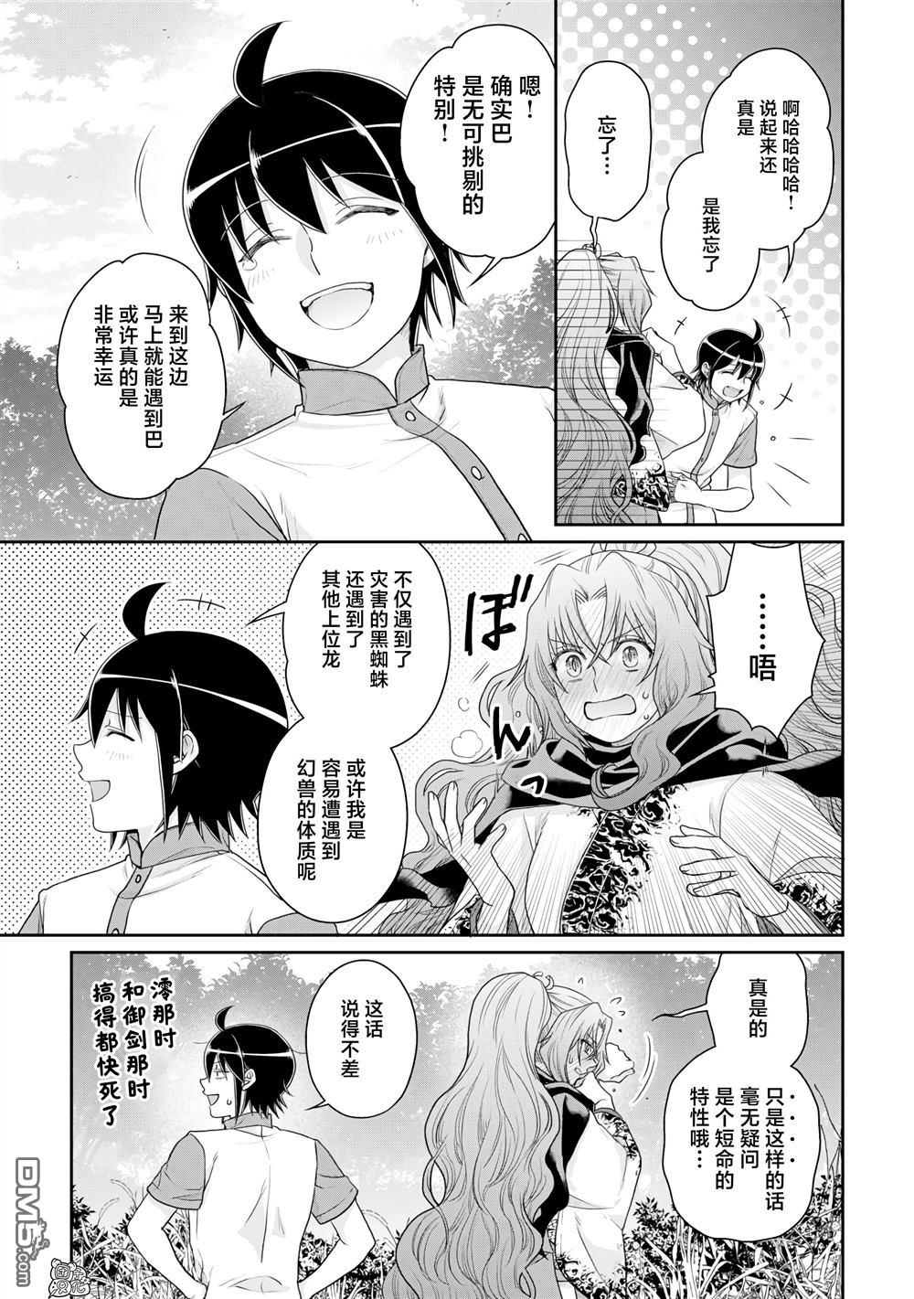 月光下的异世界之旅 第100话 暑假的目标！ 第19页