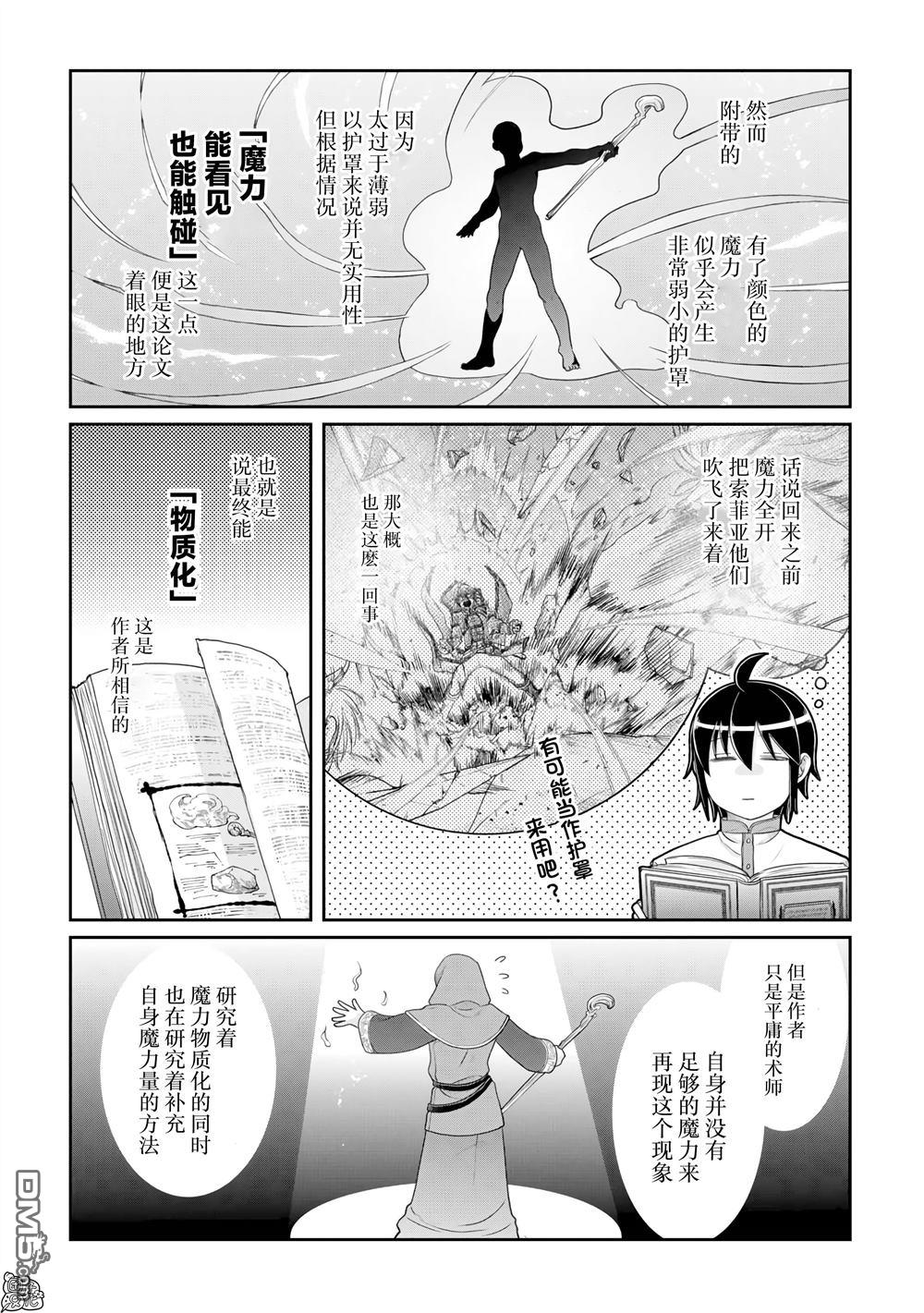 月光下的异世界之旅 第100话 暑假的目标！ 第2页