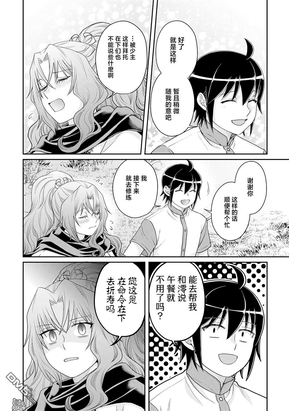 月光下的异世界之旅 第100话 暑假的目标！ 第20页