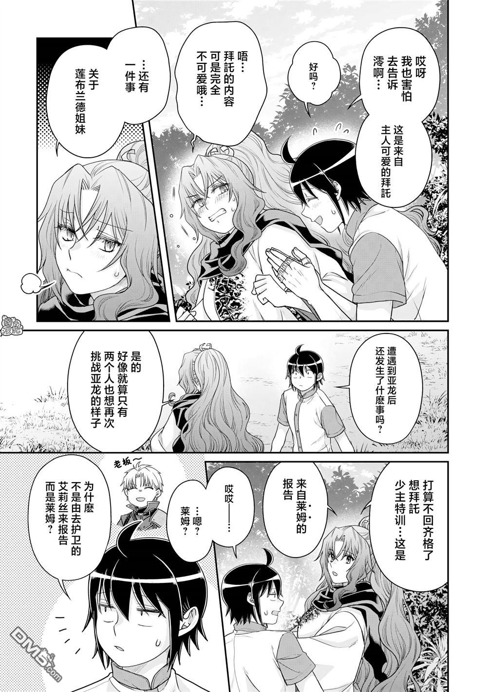 月光下的异世界之旅 第100话 暑假的目标！ 第21页