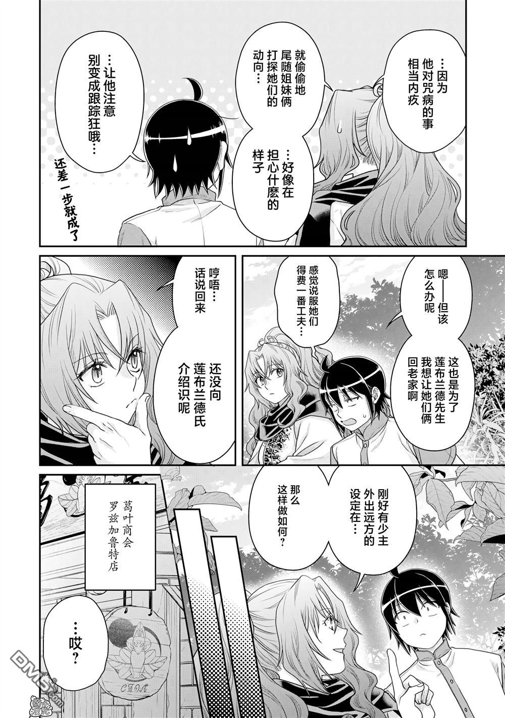 月光下的异世界之旅 第100话 暑假的目标！ 第22页
