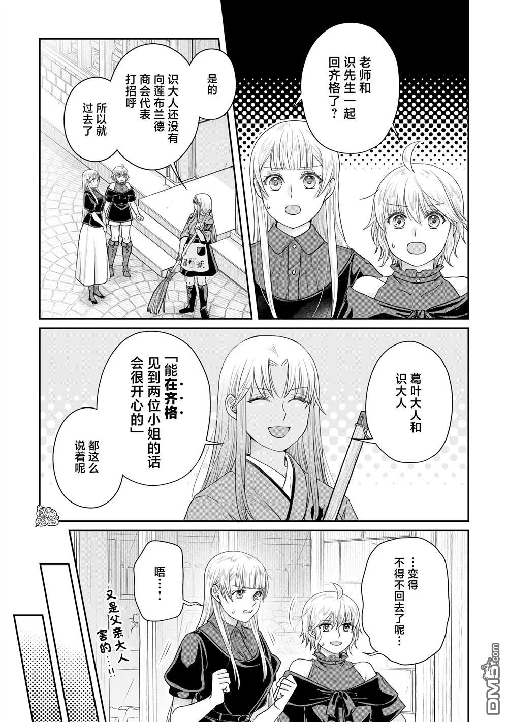 月光下的异世界之旅 第100话 暑假的目标！ 第23页