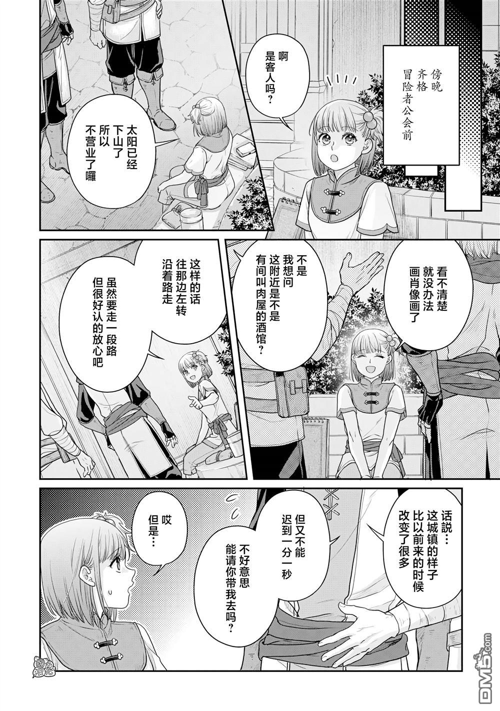 月光下的异世界之旅 第100话 暑假的目标！ 第24页