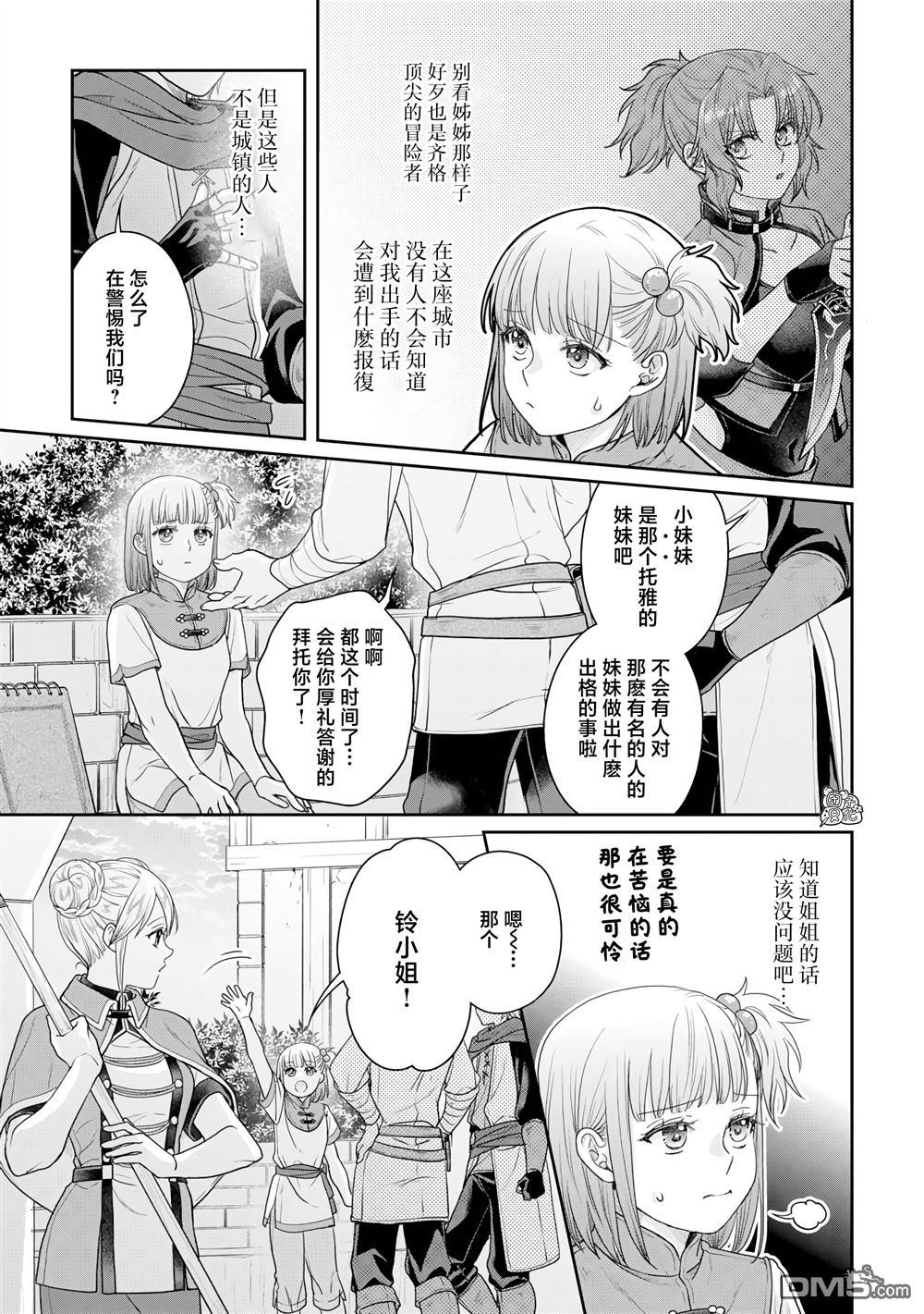 月光下的异世界之旅 第100话 暑假的目标！ 第25页