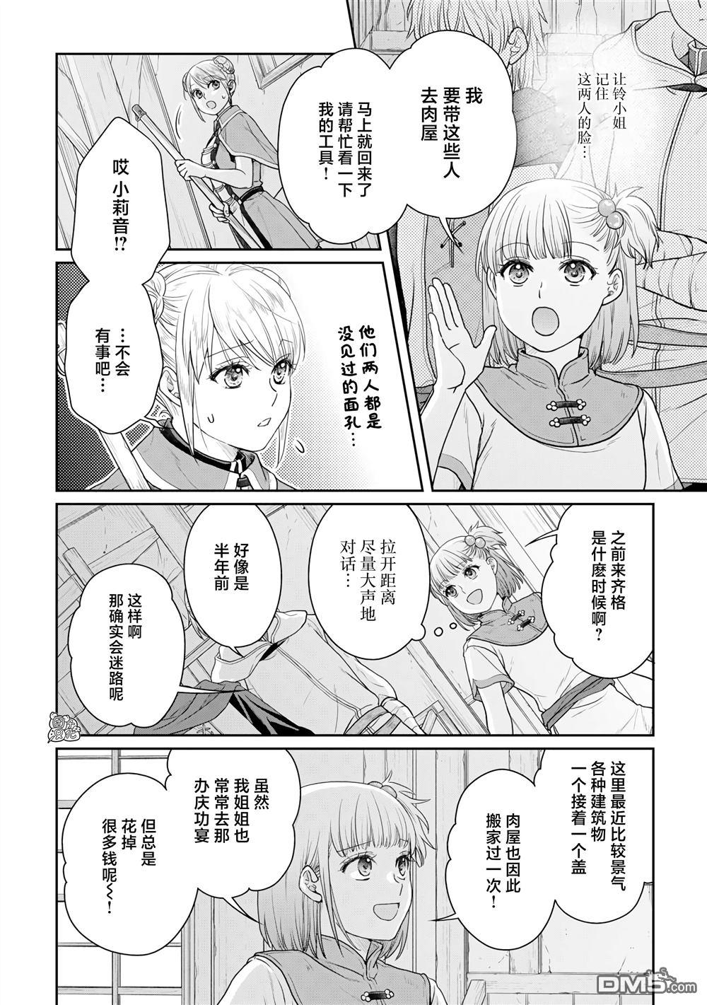 月光下的异世界之旅 第100话 暑假的目标！ 第26页