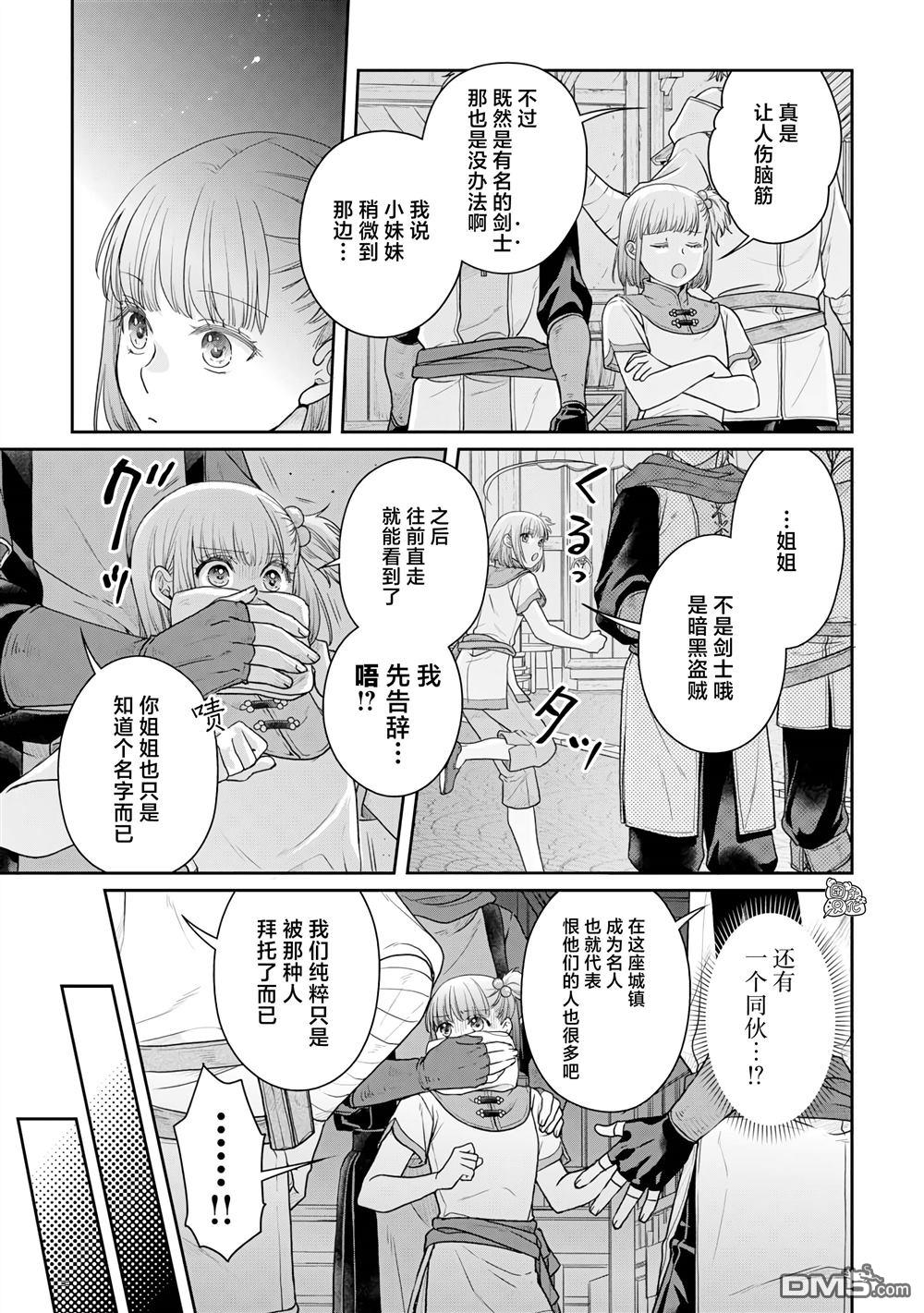 月光下的异世界之旅 第100话 暑假的目标！ 第27页