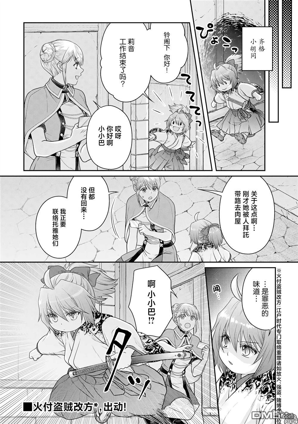 月光下的异世界之旅 第100话 暑假的目标！ 第28页