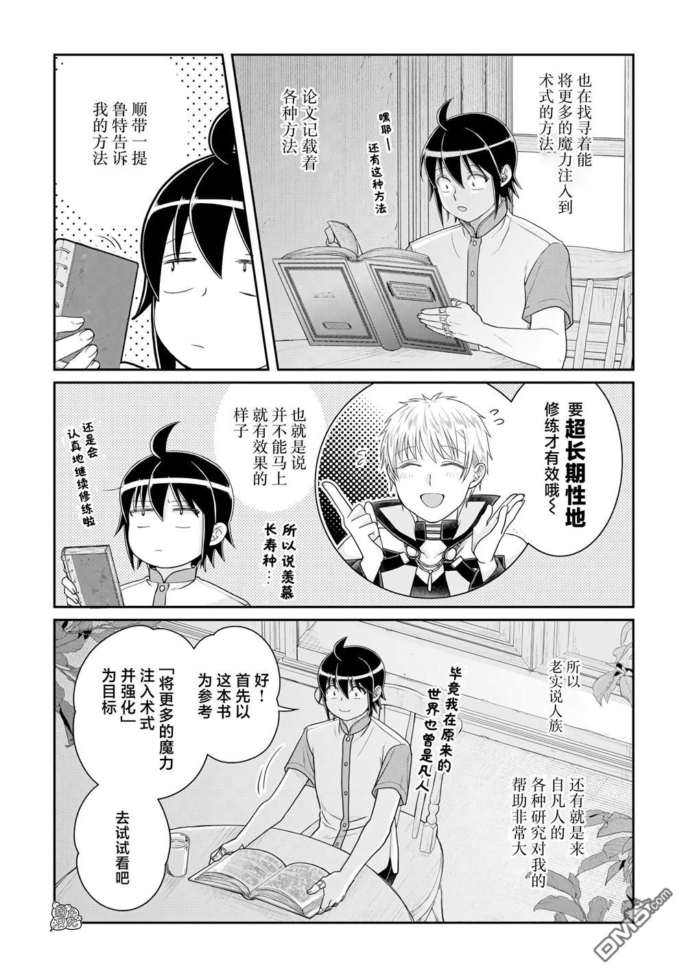 月光下的异世界之旅 第100话 暑假的目标！ 第3页