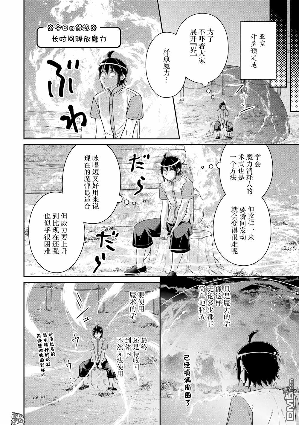 月光下的异世界之旅 第100话 暑假的目标！ 第4页