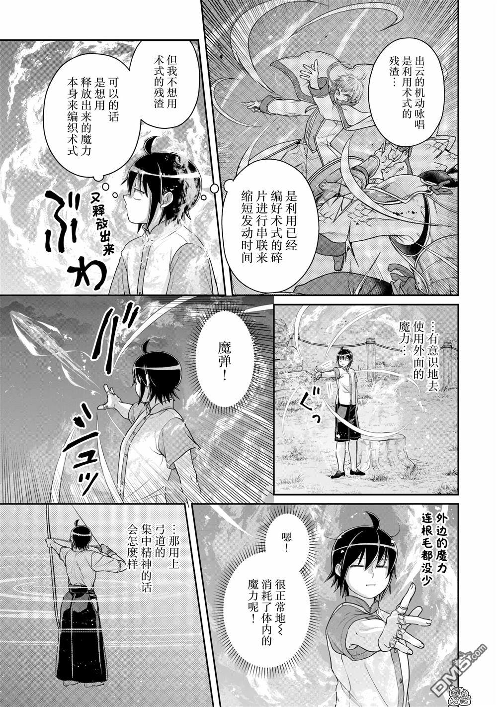 月光下的异世界之旅 第100话 暑假的目标！ 第5页