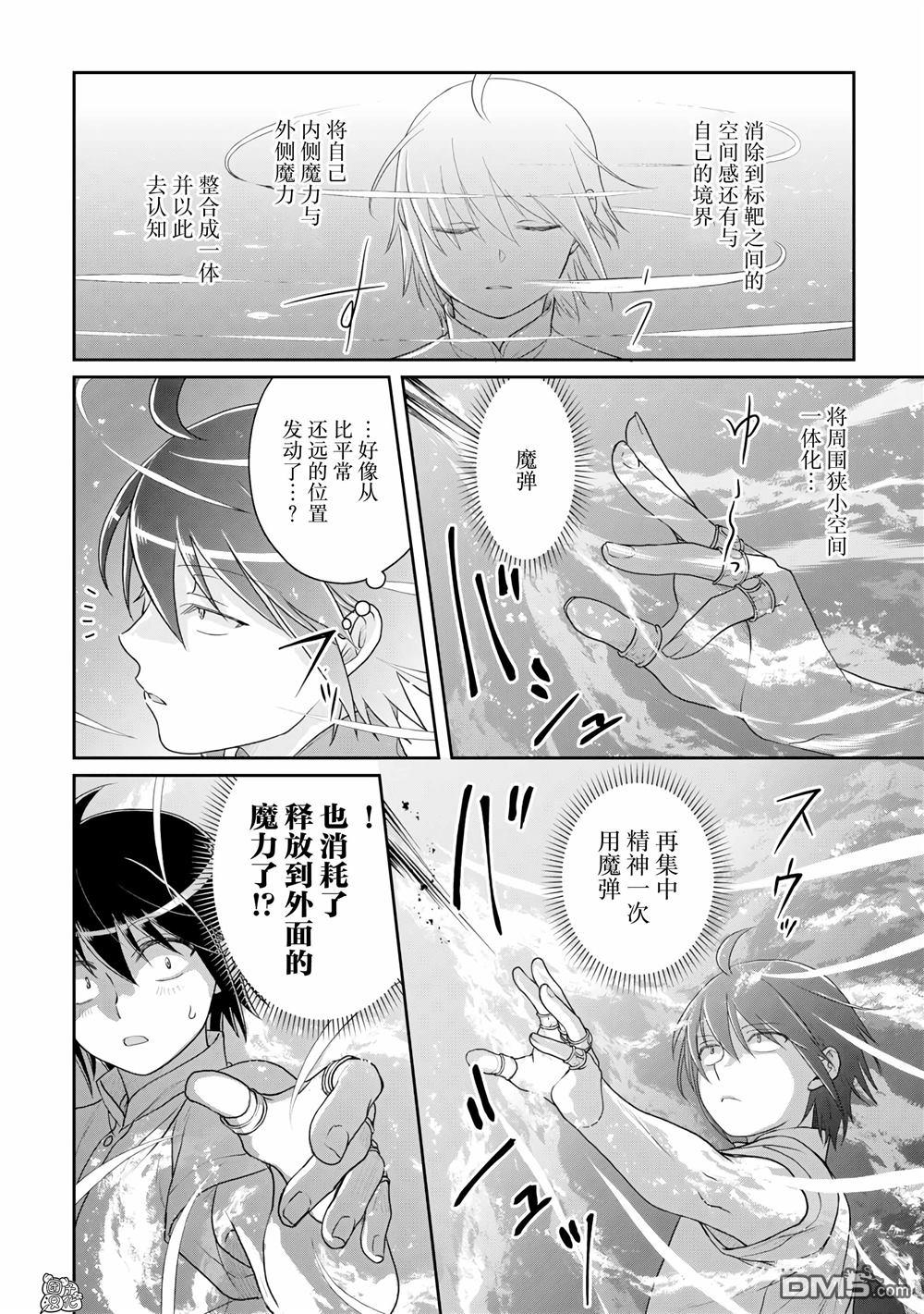 月光下的异世界之旅 第100话 暑假的目标！ 第6页