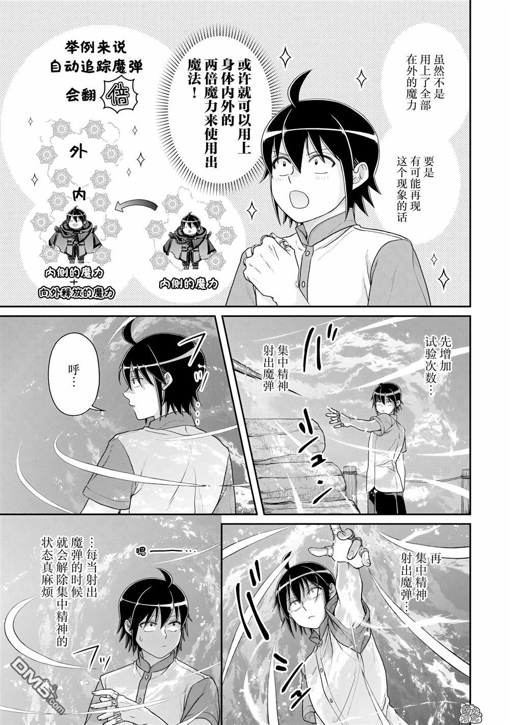 月光下的异世界之旅 第100话 暑假的目标！ 第7页
