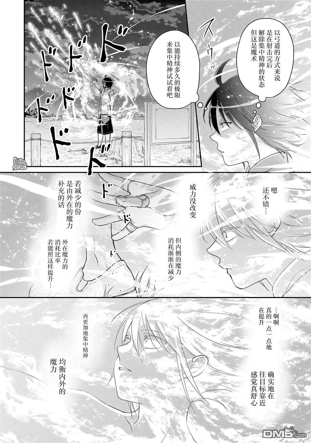 月光下的异世界之旅 第100话 暑假的目标！ 第8页