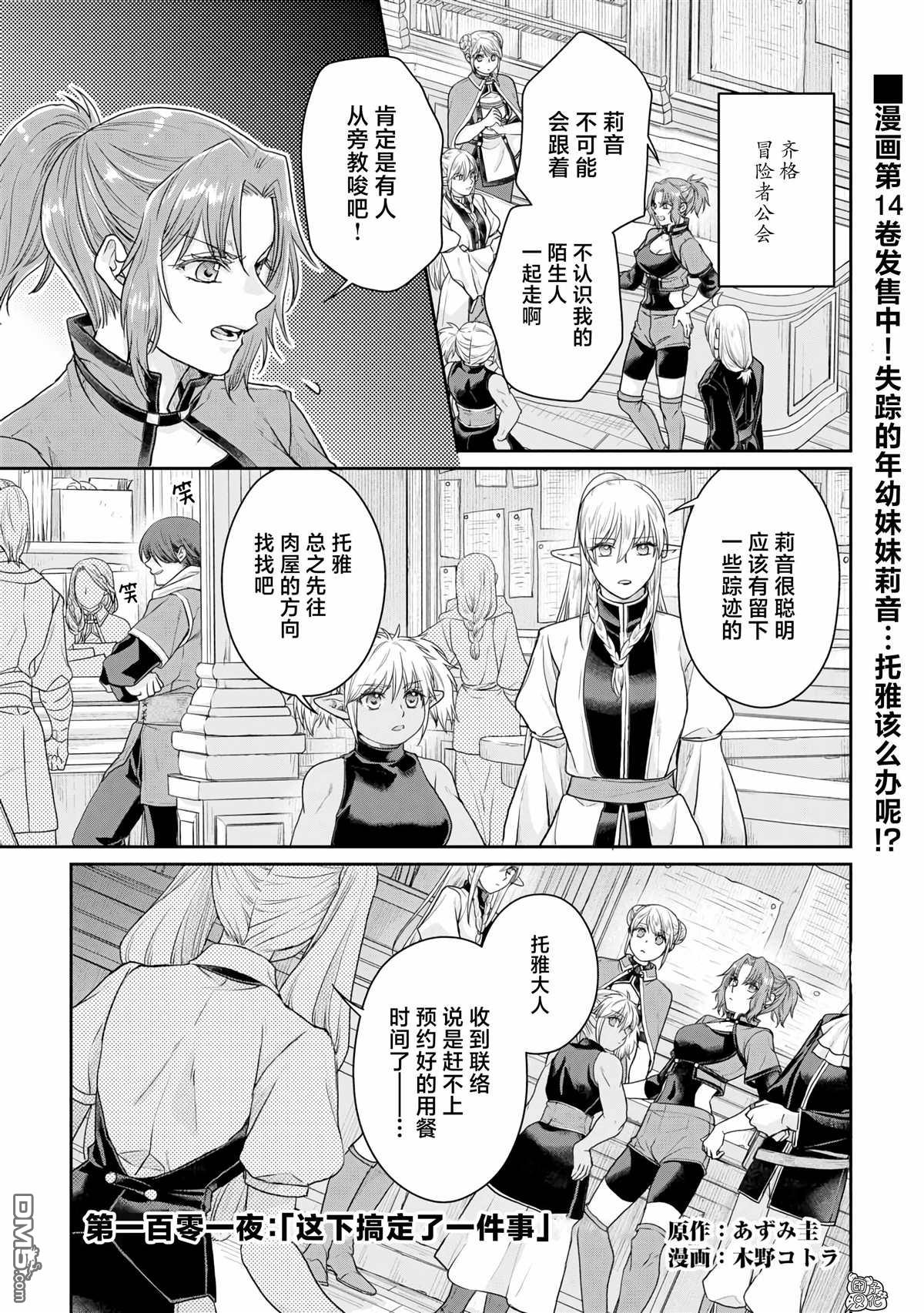 月光下的异世界之旅 第101话 这下搞定了一件事 第1页