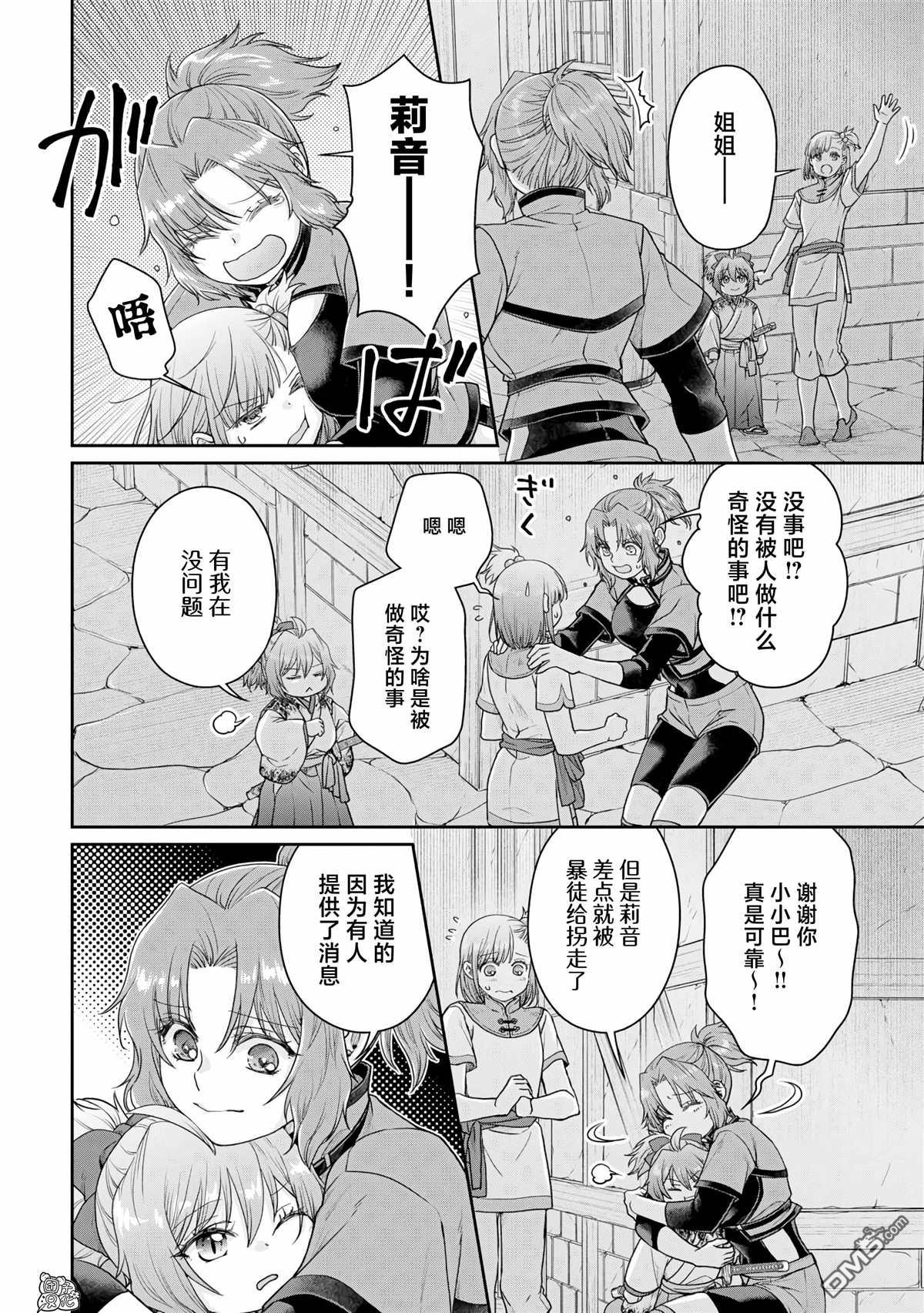 月光下的异世界之旅 第101话 这下搞定了一件事 第10页
