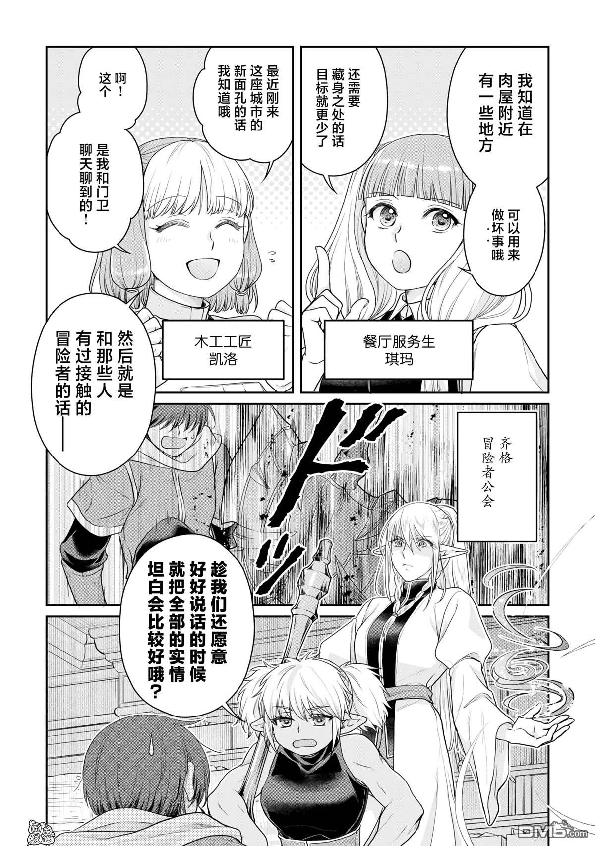 月光下的异世界之旅 第101话 这下搞定了一件事 第11页