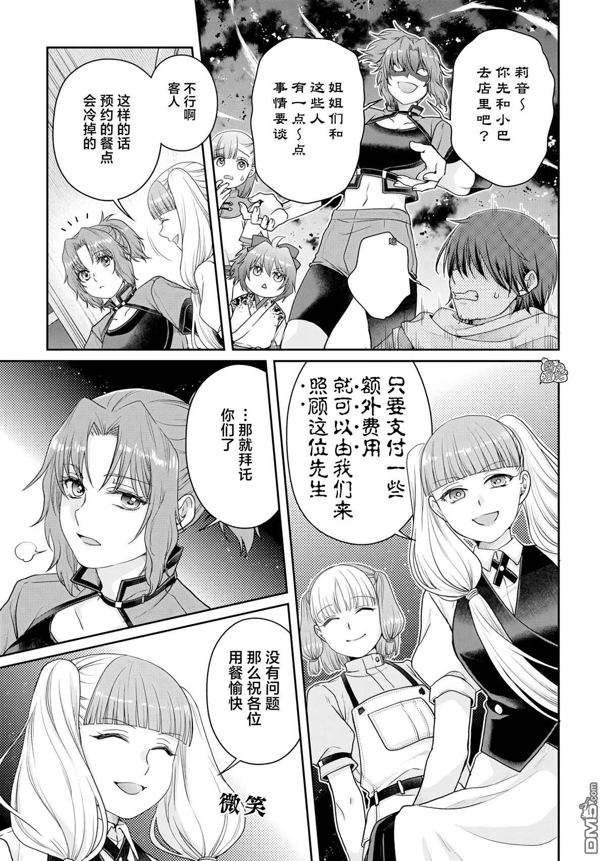 月光下的异世界之旅 第101话 这下搞定了一件事 第13页