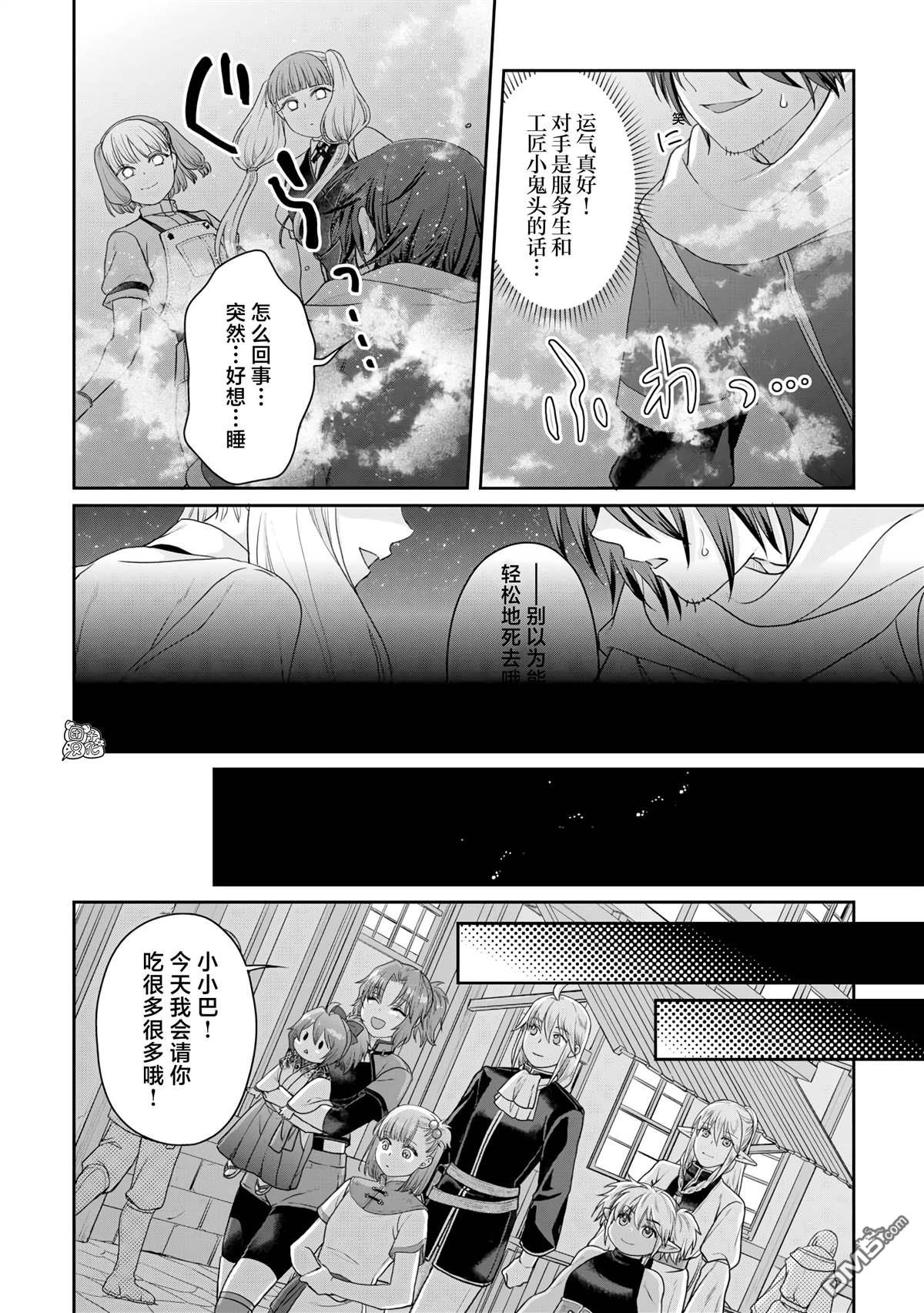 月光下的异世界之旅 第101话 这下搞定了一件事 第14页
