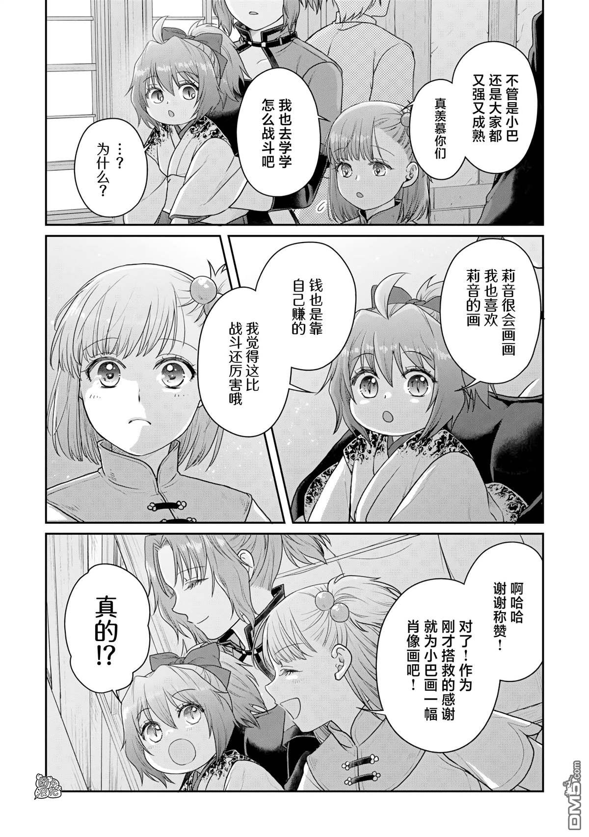 月光下的异世界之旅 第101话 这下搞定了一件事 第15页
