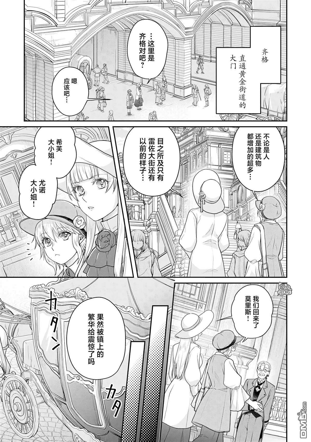 月光下的异世界之旅 第101话 这下搞定了一件事 第17页
