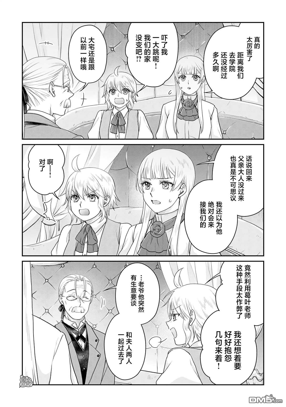 月光下的异世界之旅 第101话 这下搞定了一件事 第18页
