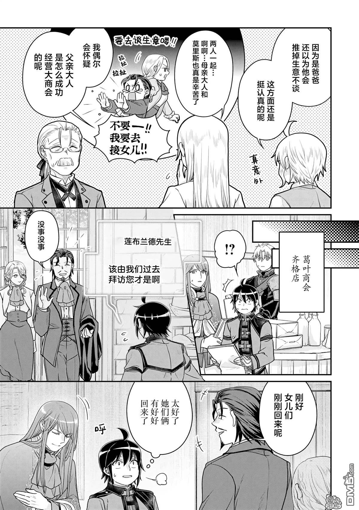 月光下的异世界之旅 第101话 这下搞定了一件事 第19页