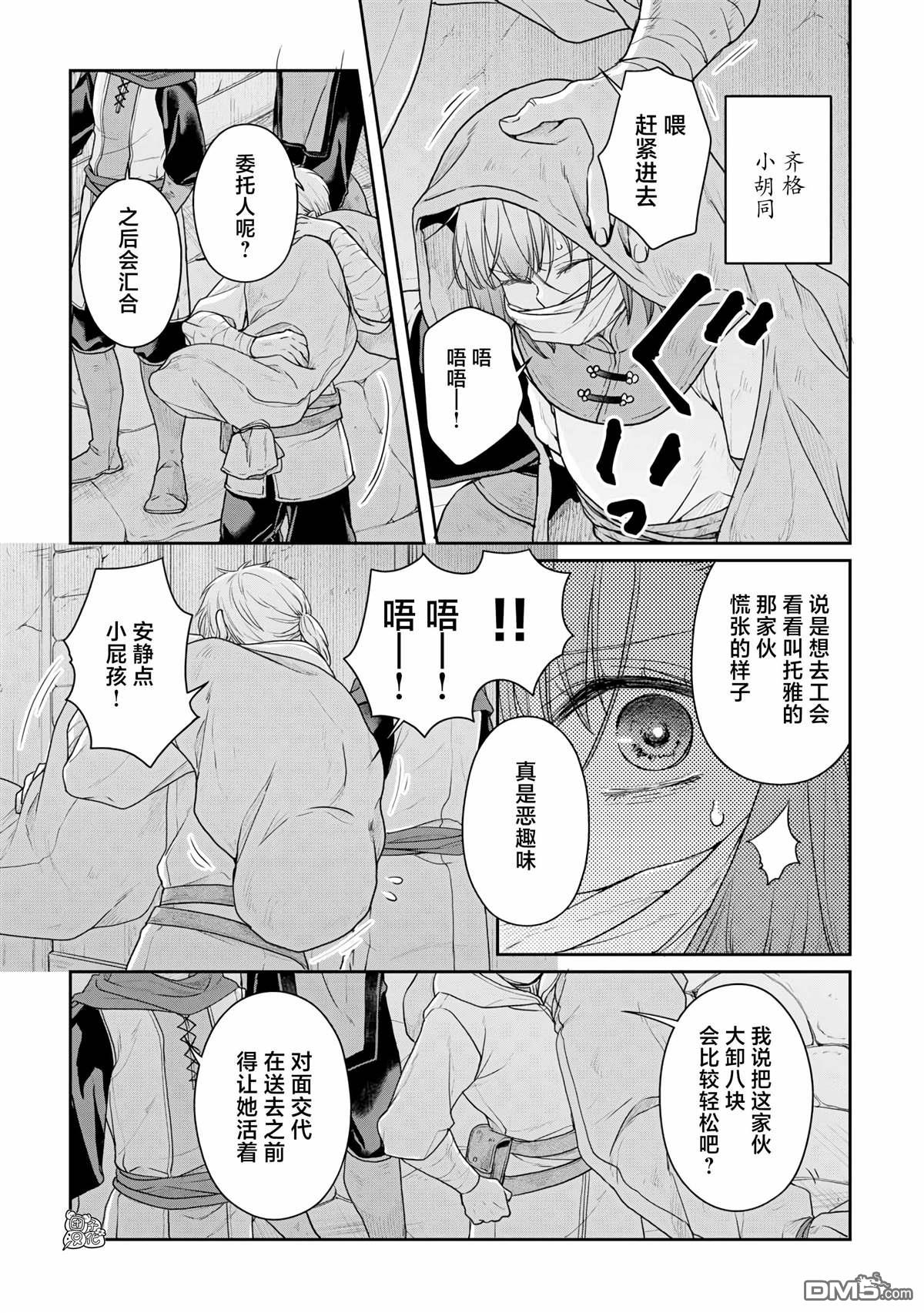 月光下的异世界之旅 第101话 这下搞定了一件事 第2页