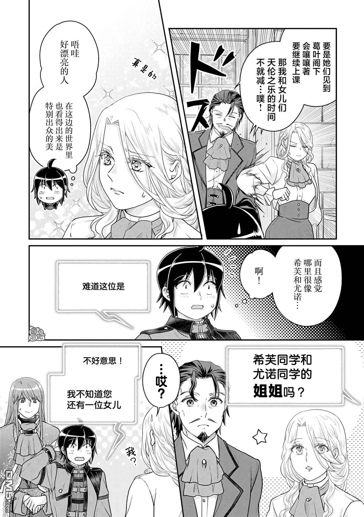 月光下的异世界之旅 第101话 这下搞定了一件事 第20页