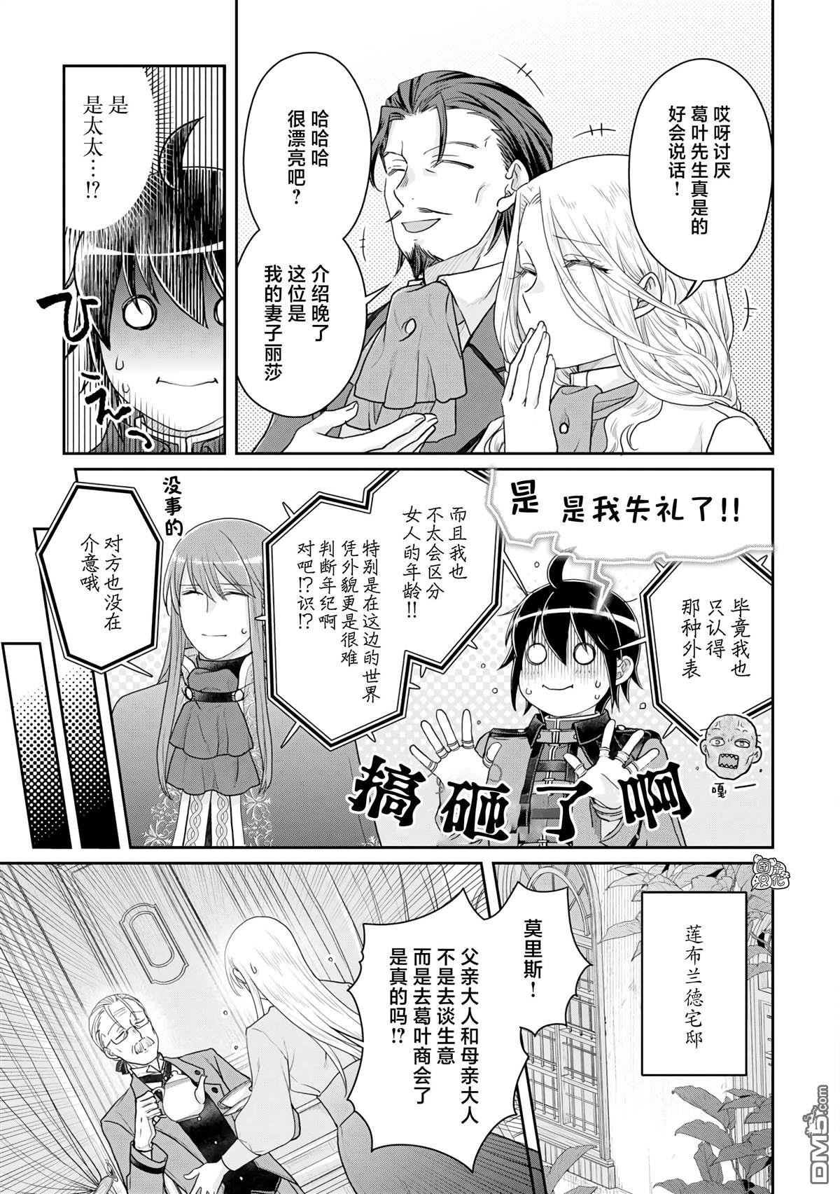 月光下的异世界之旅 第101话 这下搞定了一件事 第21页