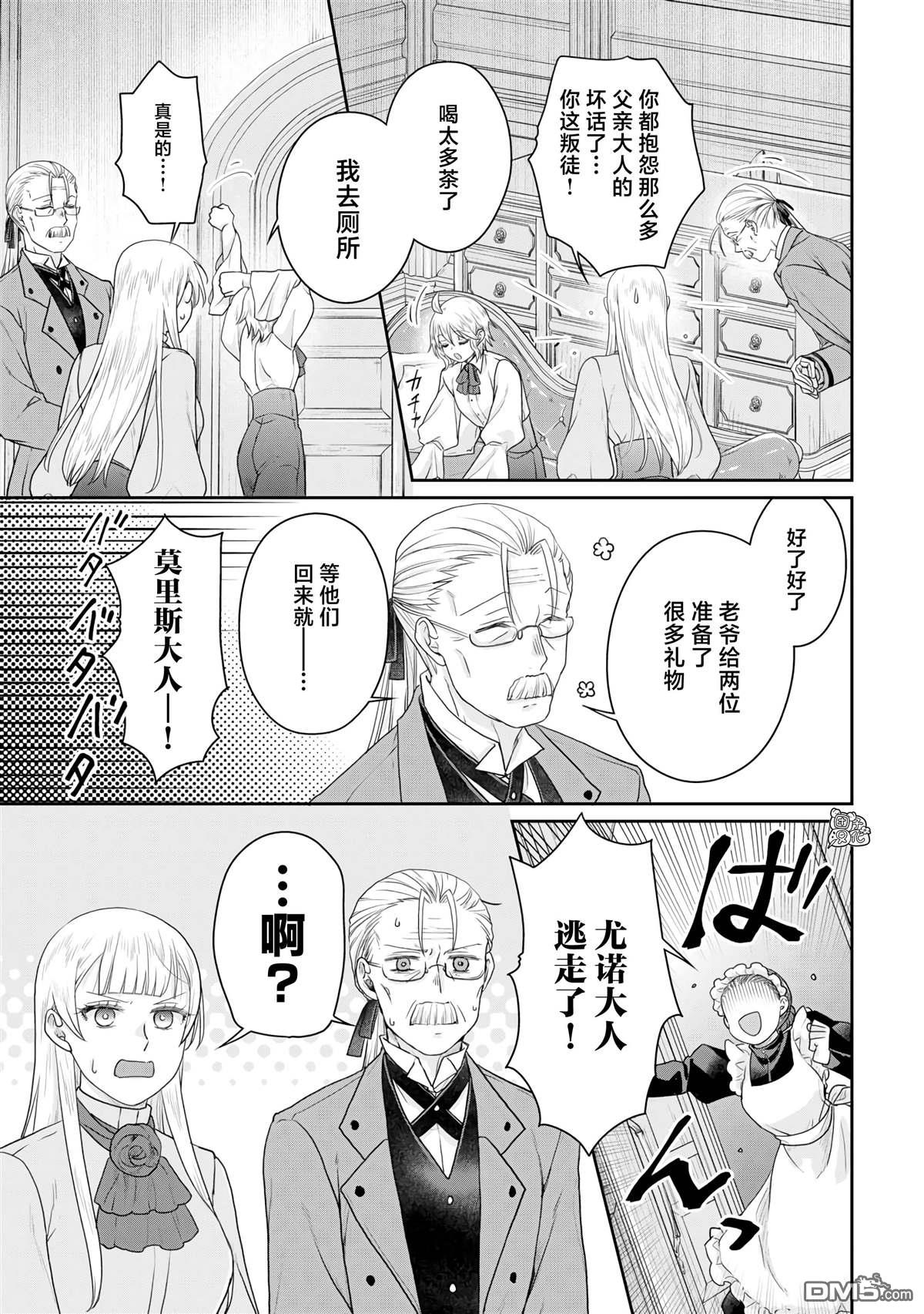 月光下的异世界之旅 第101话 这下搞定了一件事 第23页