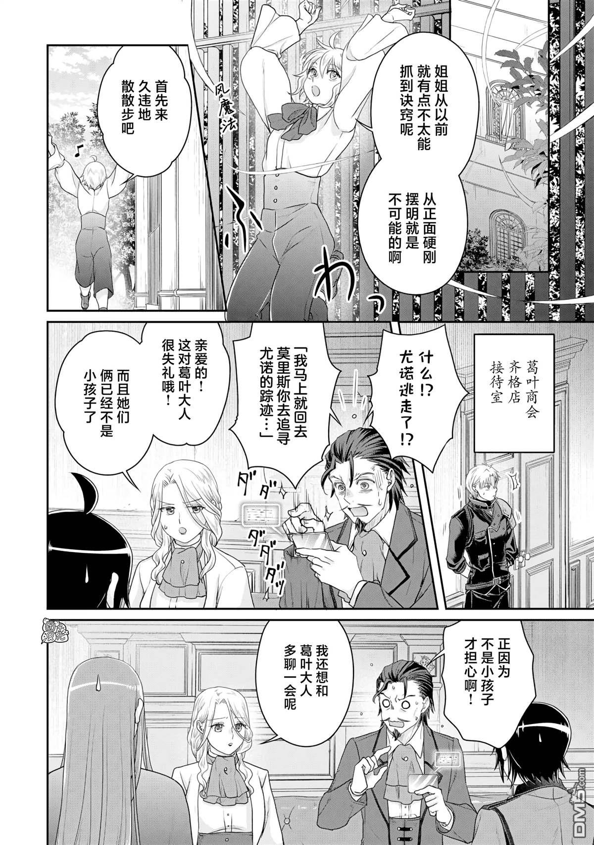 月光下的异世界之旅 第101话 这下搞定了一件事 第24页