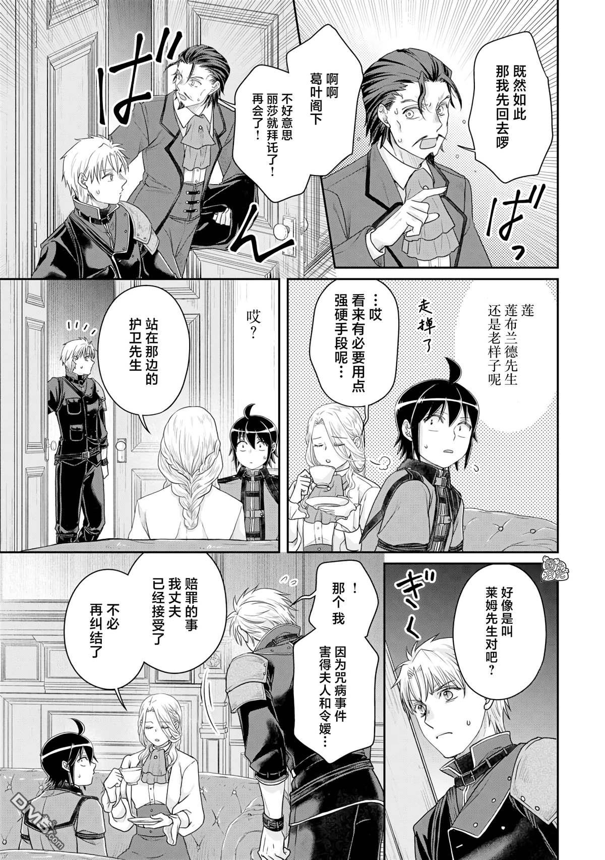 月光下的异世界之旅 第101话 这下搞定了一件事 第25页