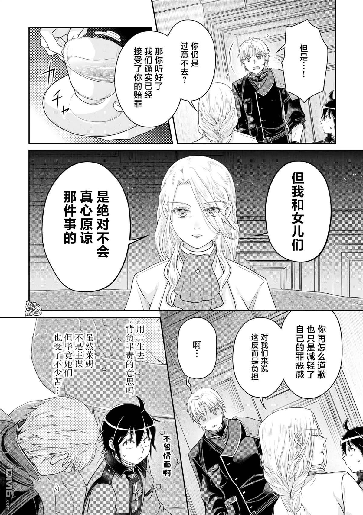 月光下的异世界之旅 第101话 这下搞定了一件事 第26页