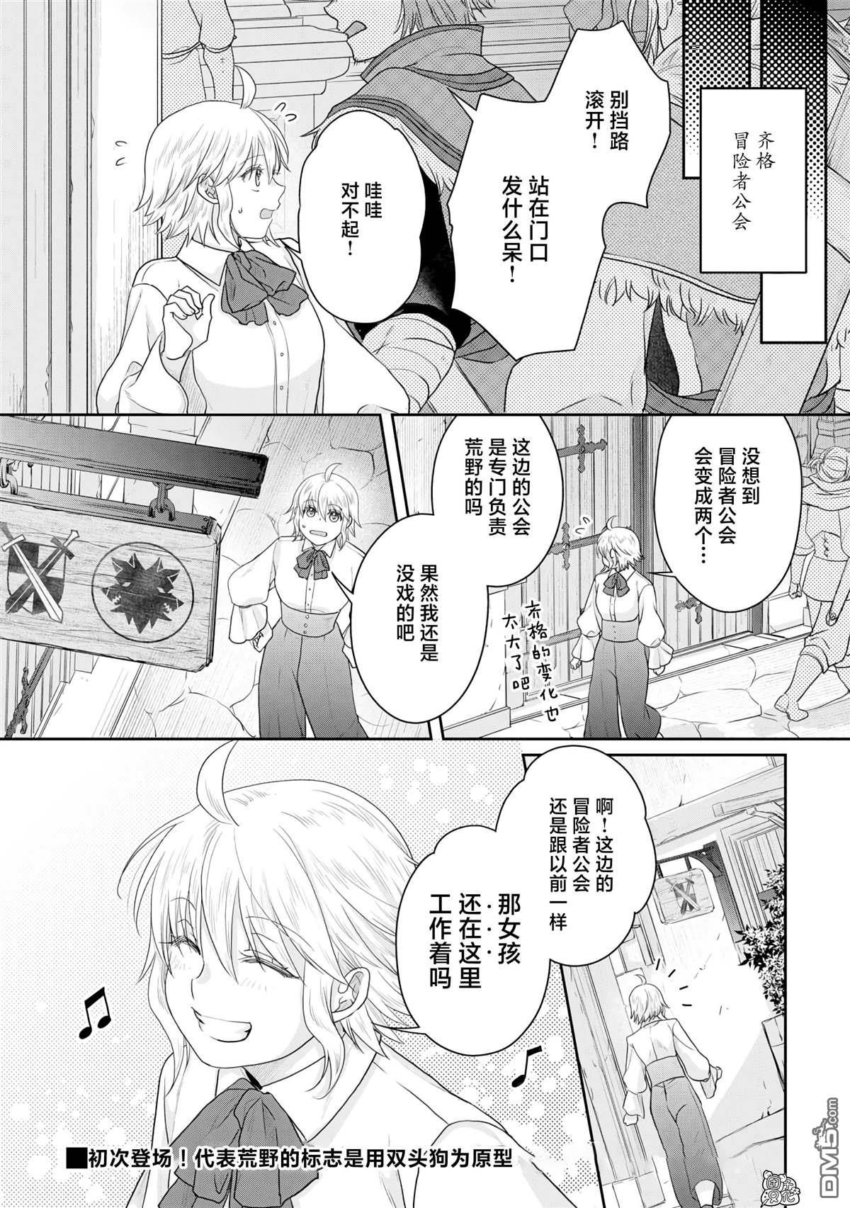 月光下的异世界之旅 第101话 这下搞定了一件事 第28页