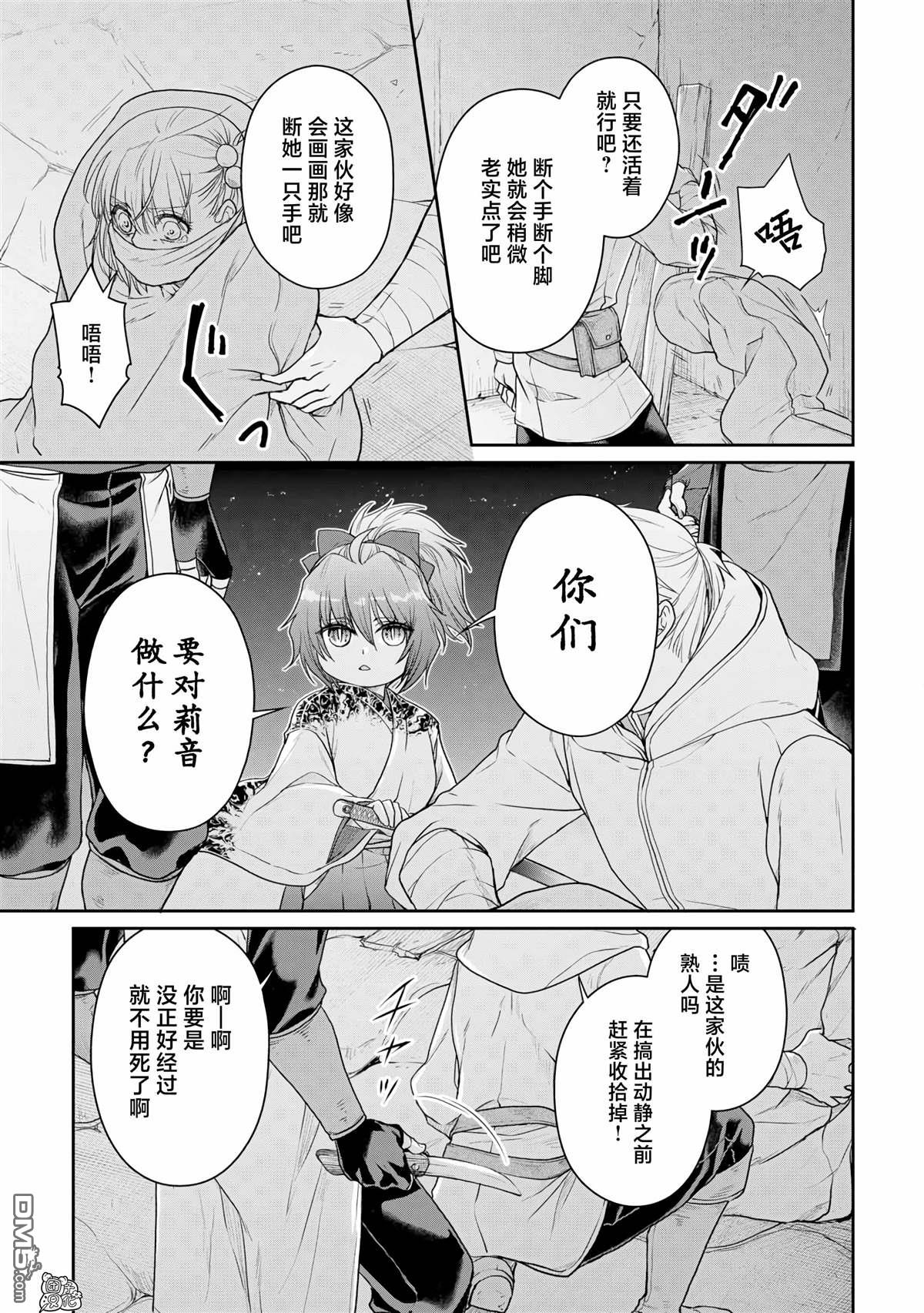 月光下的异世界之旅 第101话 这下搞定了一件事 第3页