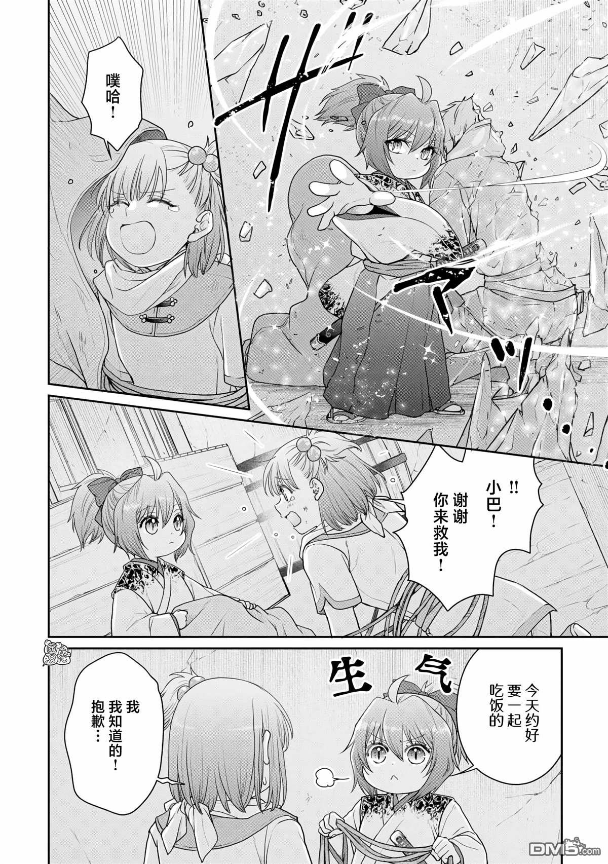 月光下的异世界之旅 第101话 这下搞定了一件事 第6页