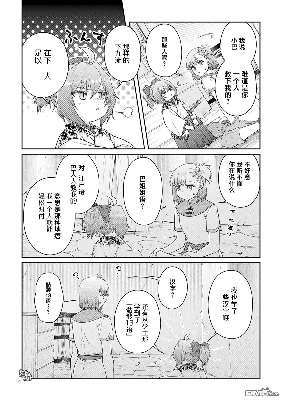 月光下的异世界之旅 第101话 这下搞定了一件事 第7页