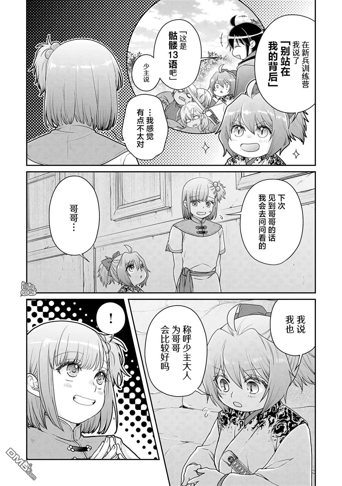 月光下的异世界之旅 第101话 这下搞定了一件事 第8页