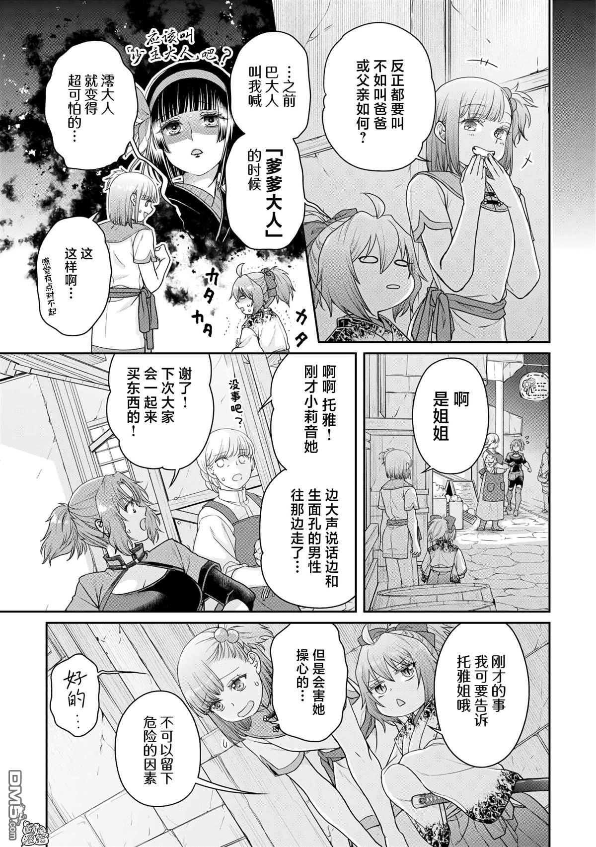月光下的异世界之旅 第101话 这下搞定了一件事 第9页