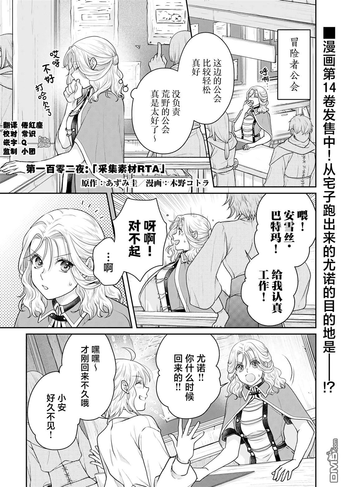 月光下的异世界之旅 第102话 采集素材RTA 第1页