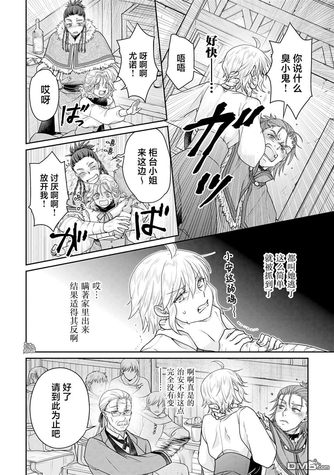 月光下的异世界之旅 第102话 采集素材RTA 第10页