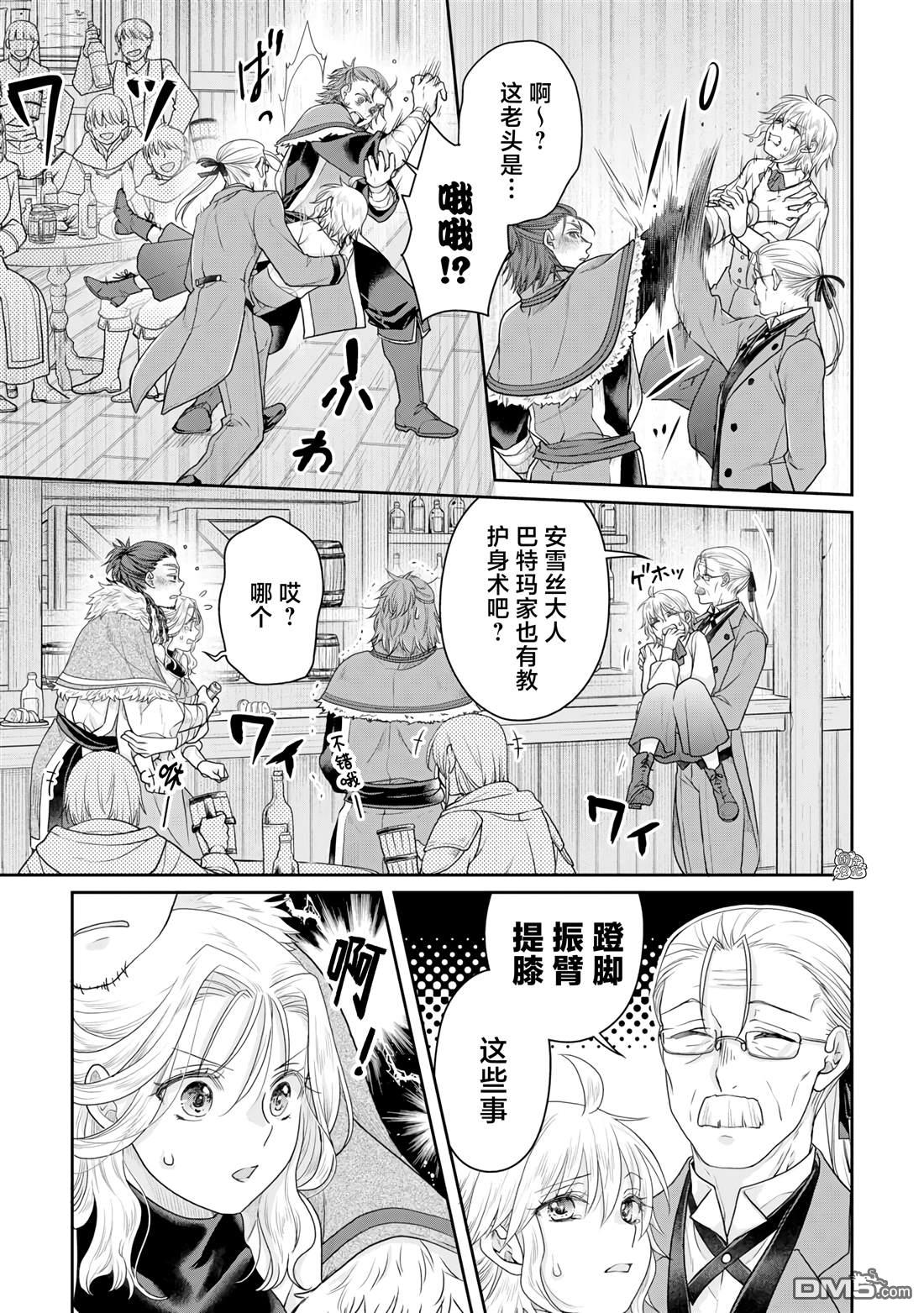 月光下的异世界之旅 第102话 采集素材RTA 第11页