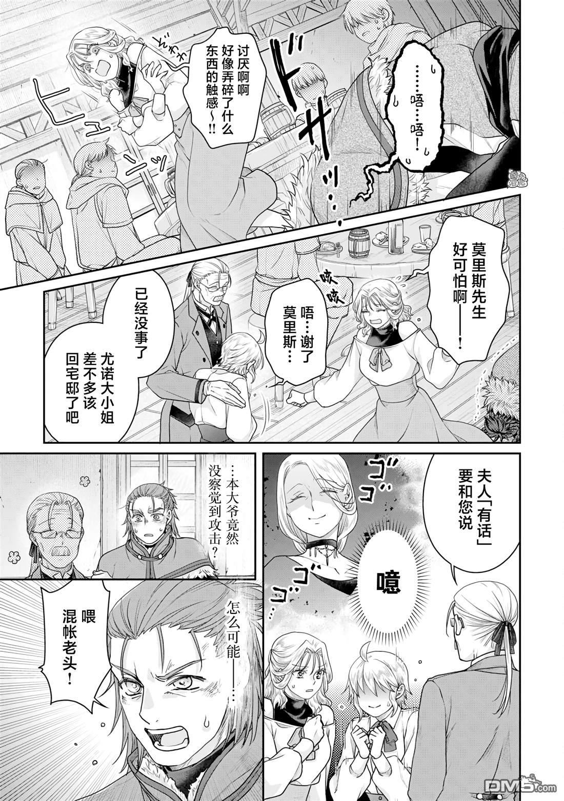 月光下的异世界之旅 第102话 采集素材RTA 第13页