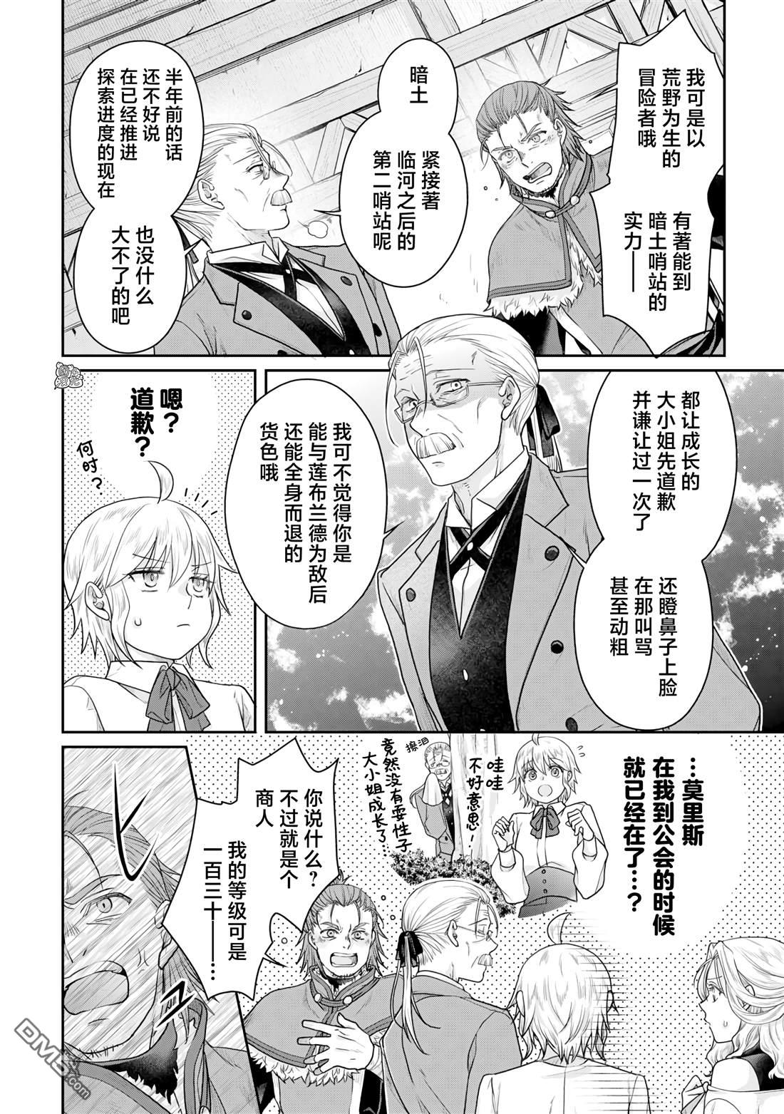 月光下的异世界之旅 第102话 采集素材RTA 第14页