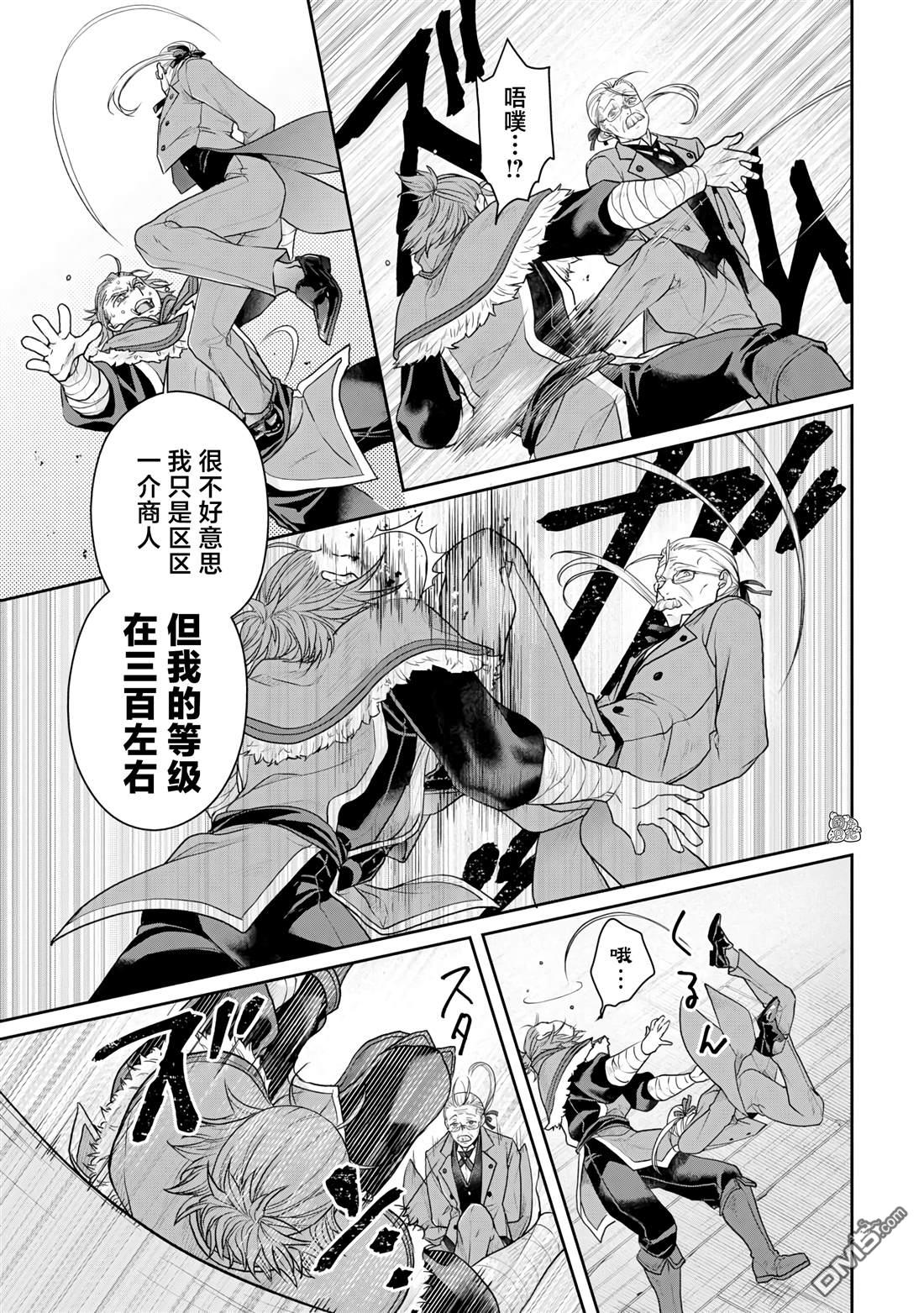 月光下的异世界之旅 第102话 采集素材RTA 第15页
