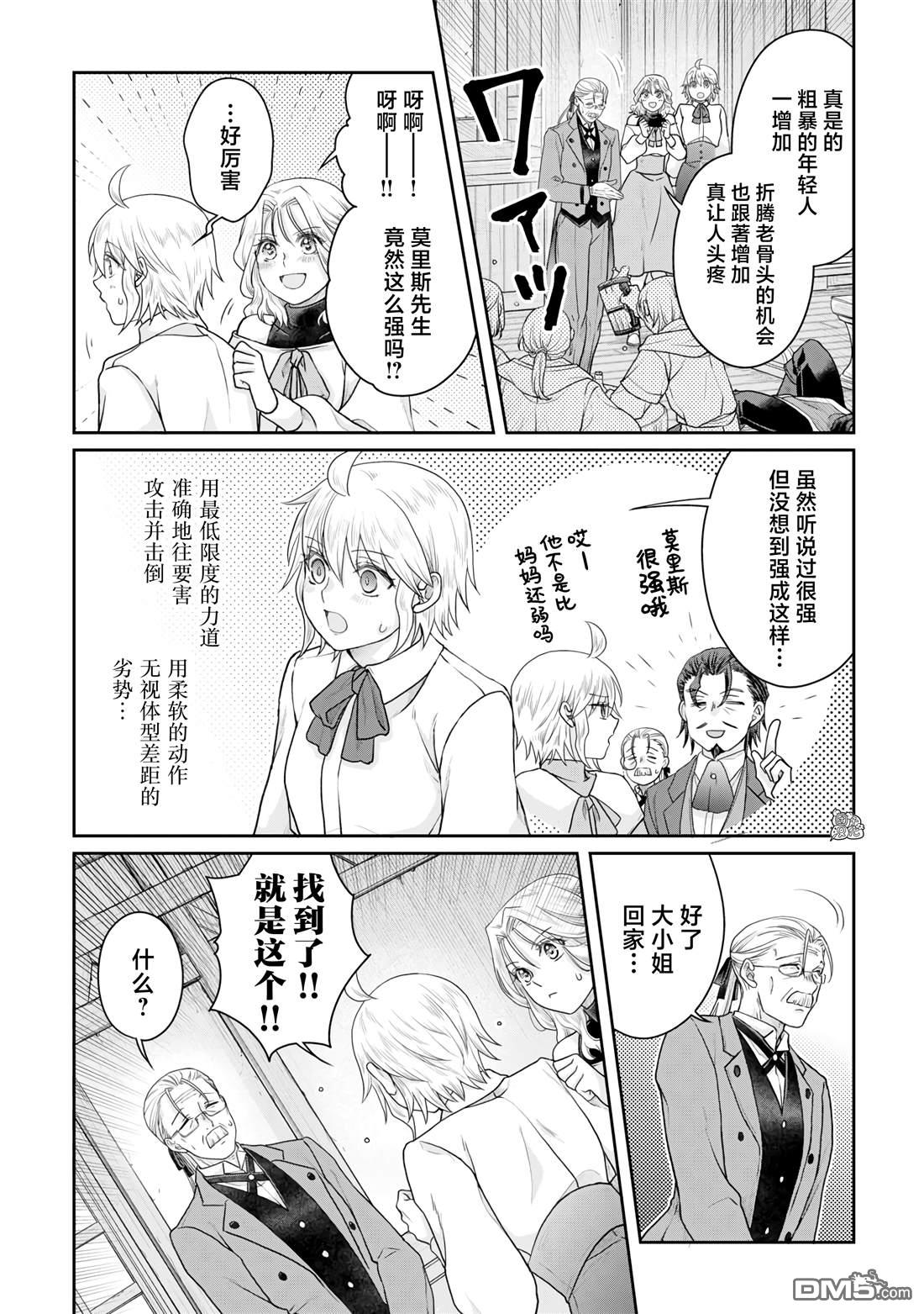 月光下的异世界之旅 第102话 采集素材RTA 第16页
