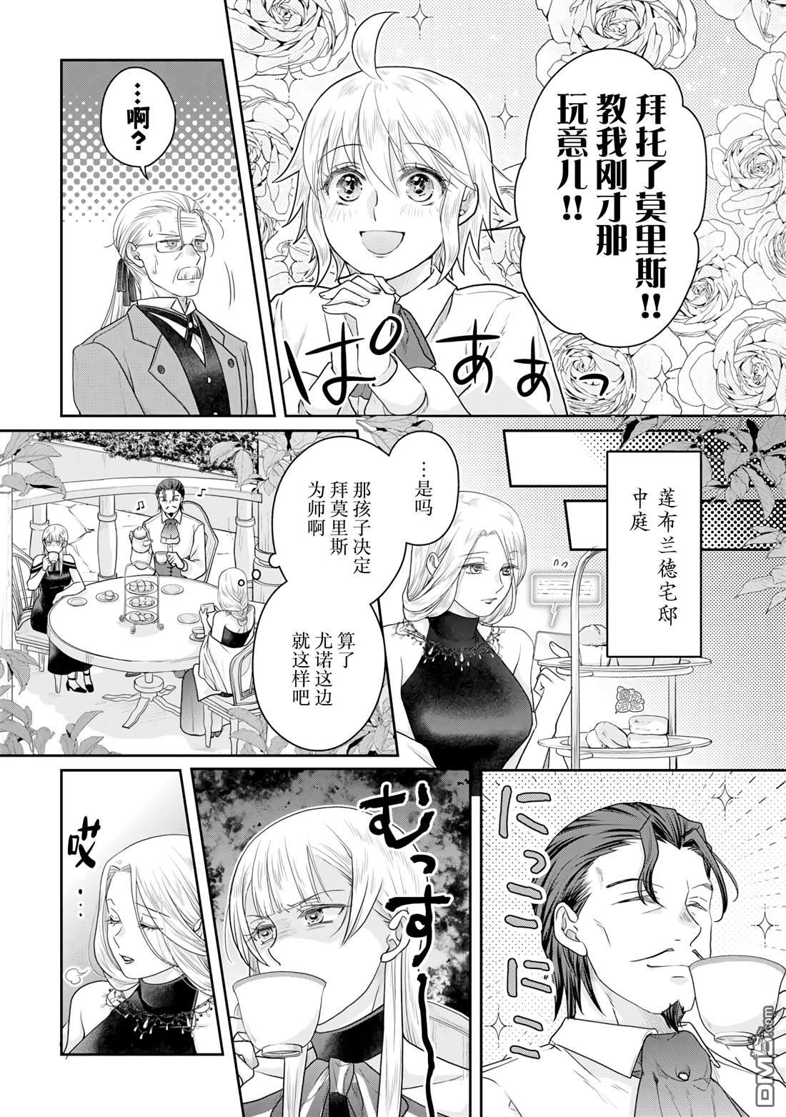 月光下的异世界之旅 第102话 采集素材RTA 第17页