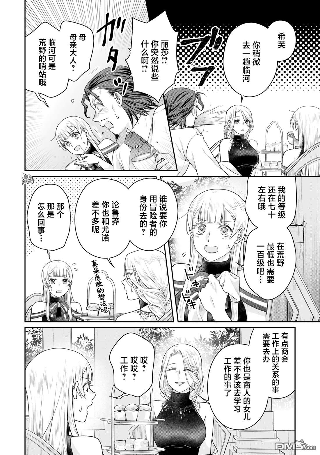 月光下的异世界之旅 第102话 采集素材RTA 第18页