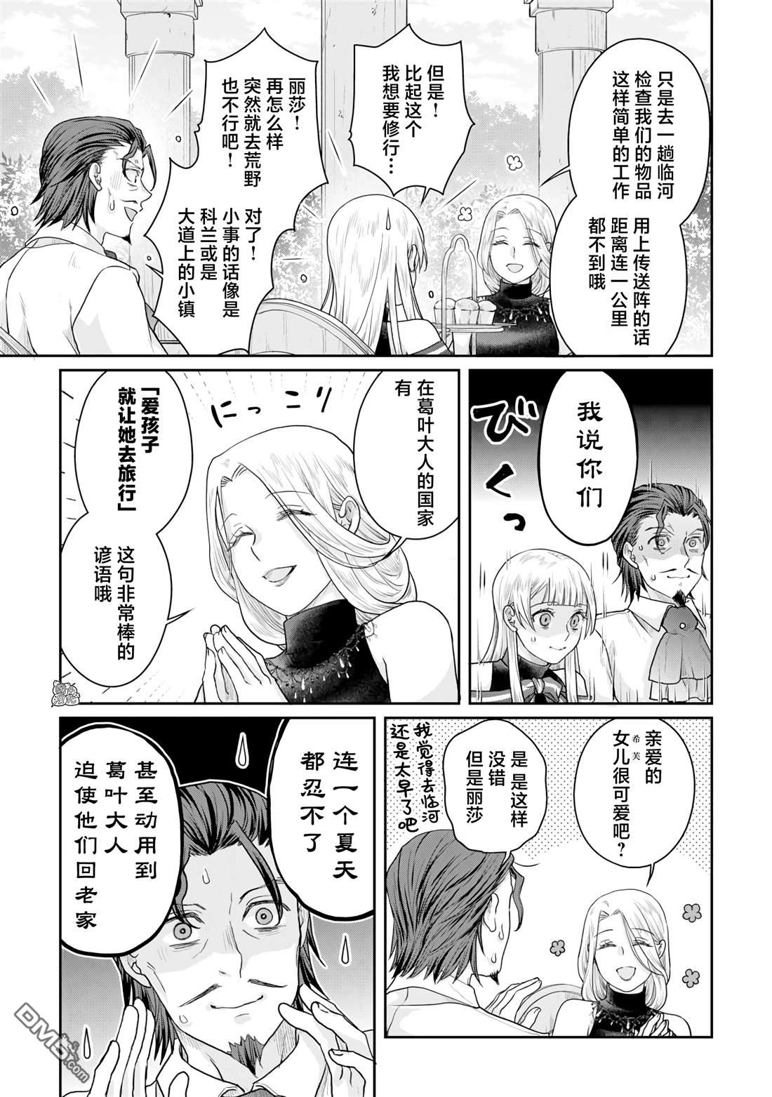 月光下的异世界之旅 第102话 采集素材RTA 第19页