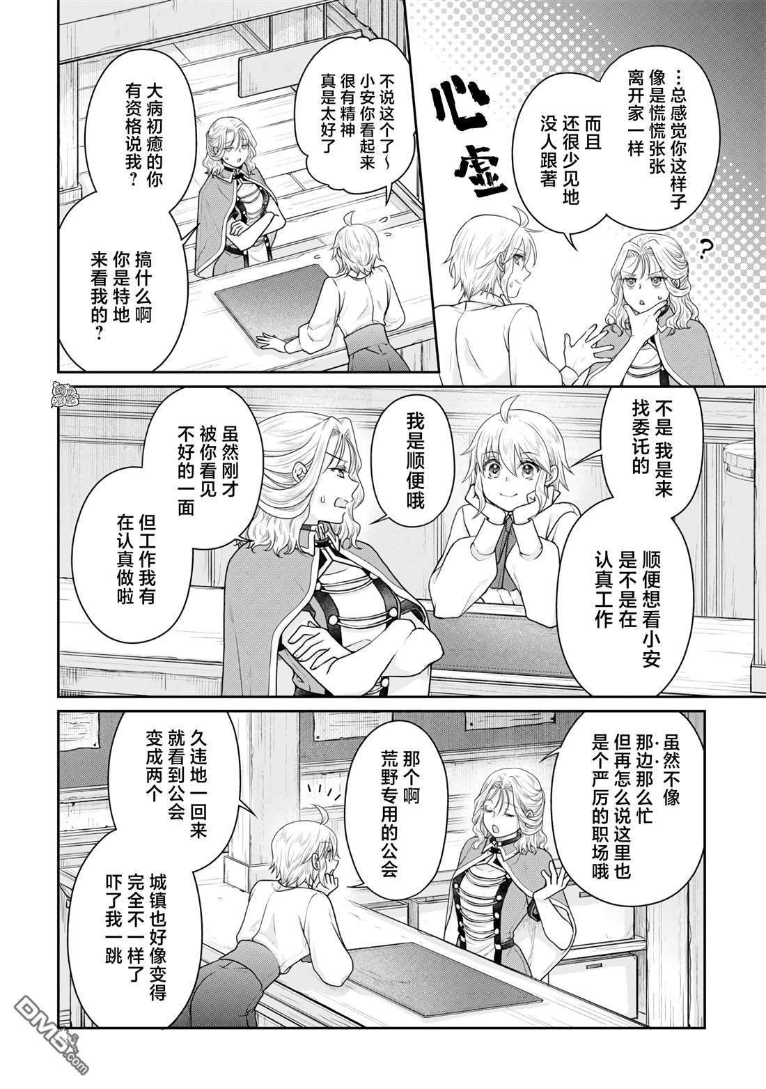 月光下的异世界之旅 第102话 采集素材RTA 第2页